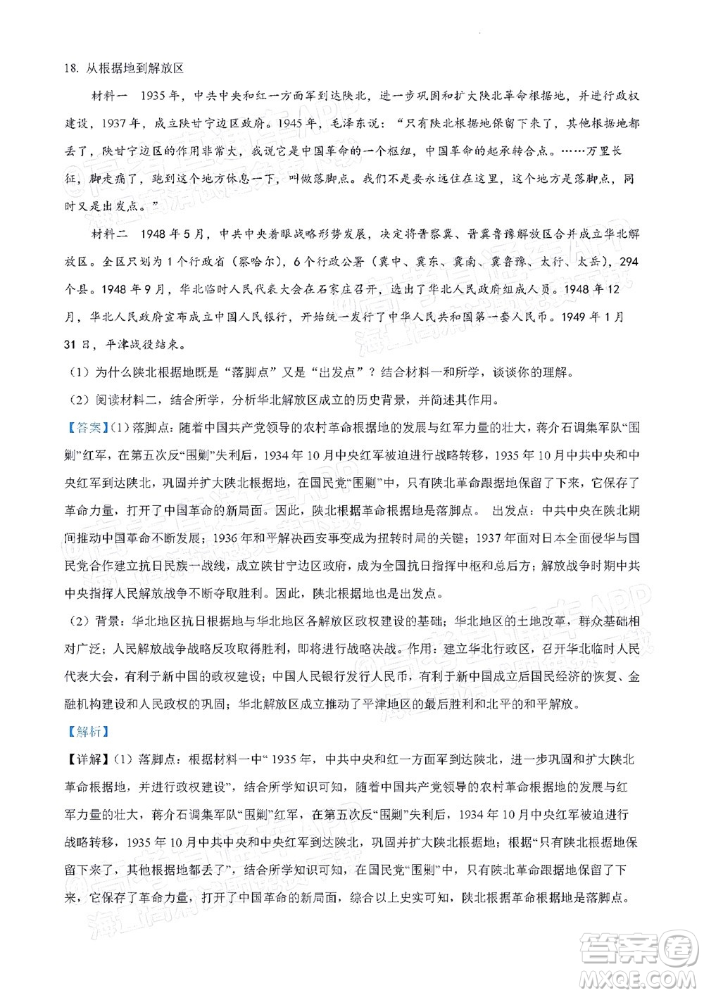 北京房山區(qū)2022年高考二?？荚囋嚲砀呷龤v史試題及答案