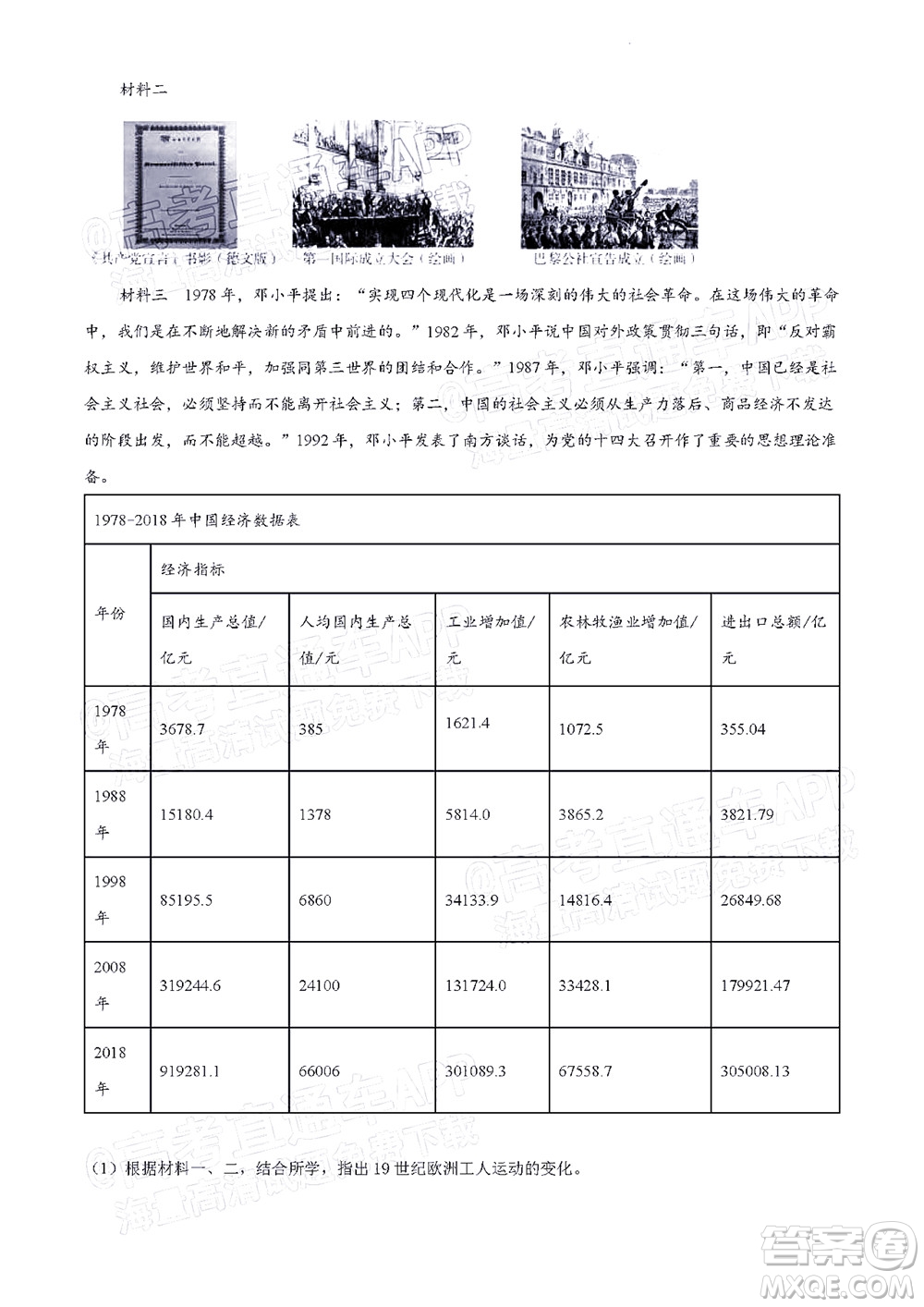 北京房山區(qū)2022年高考二模考試試卷高三歷史試題及答案