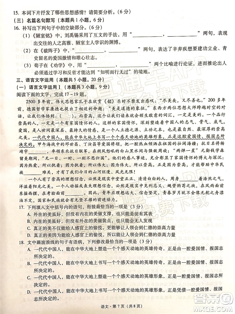 昆明市第一中2022屆高中新課標(biāo)高三第十次考前適應(yīng)性訓(xùn)練語文試卷及答案