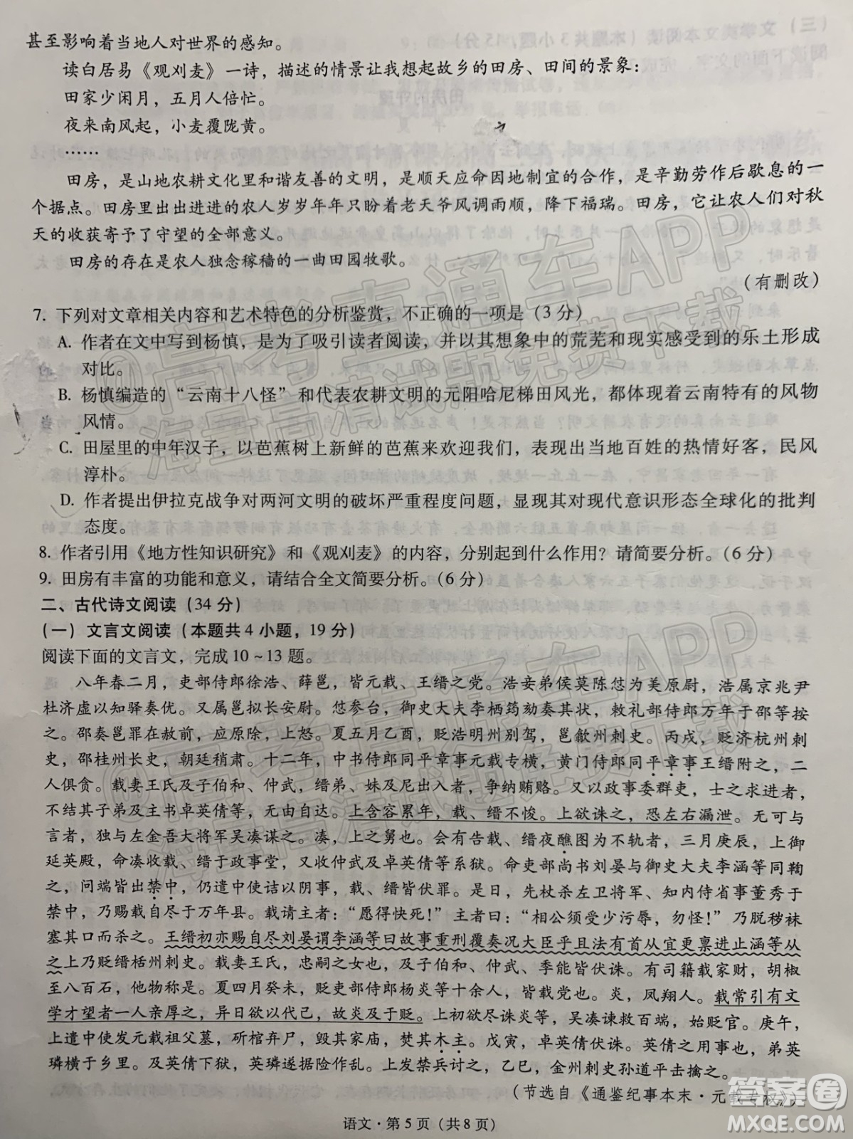 昆明市第一中2022屆高中新課標(biāo)高三第十次考前適應(yīng)性訓(xùn)練語文試卷及答案