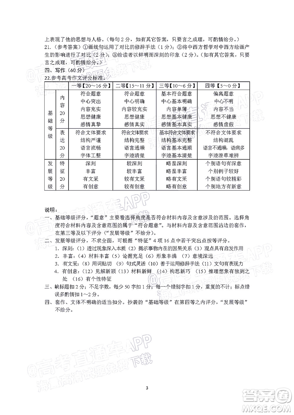 昆明市第一中2022屆高中新課標(biāo)高三第十次考前適應(yīng)性訓(xùn)練語文試卷及答案