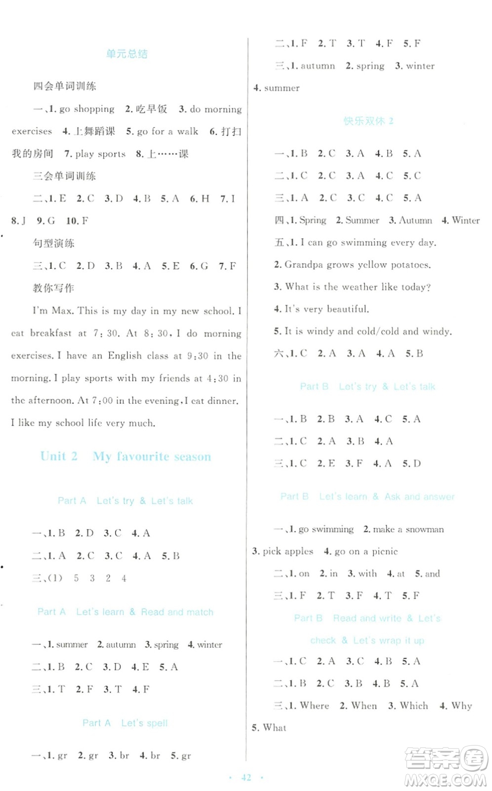 青海人民出版社2022快樂(lè)練練吧同步練習(xí)五年級(jí)英語(yǔ)下冊(cè)人教版青海專用答案