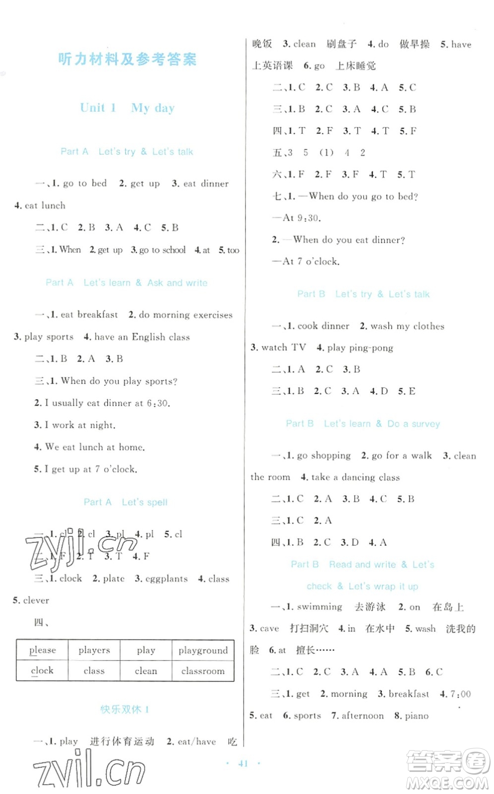 青海人民出版社2022快樂(lè)練練吧同步練習(xí)五年級(jí)英語(yǔ)下冊(cè)人教版青海專用答案