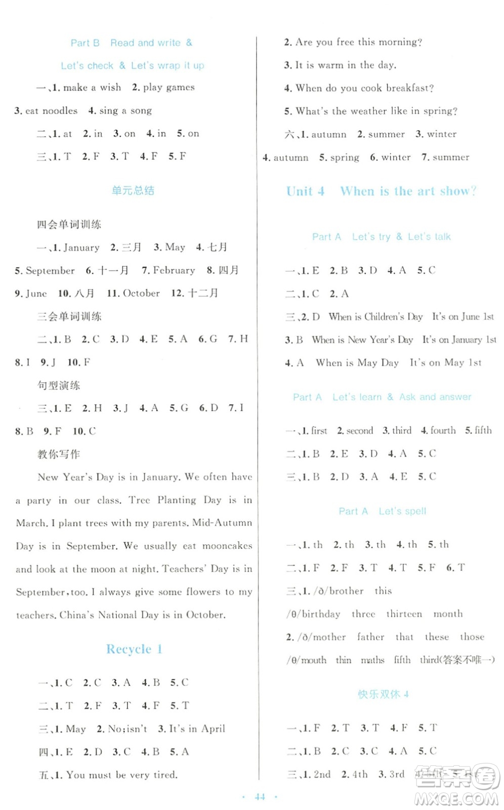 青海人民出版社2022快樂(lè)練練吧同步練習(xí)五年級(jí)英語(yǔ)下冊(cè)人教版青海專用答案