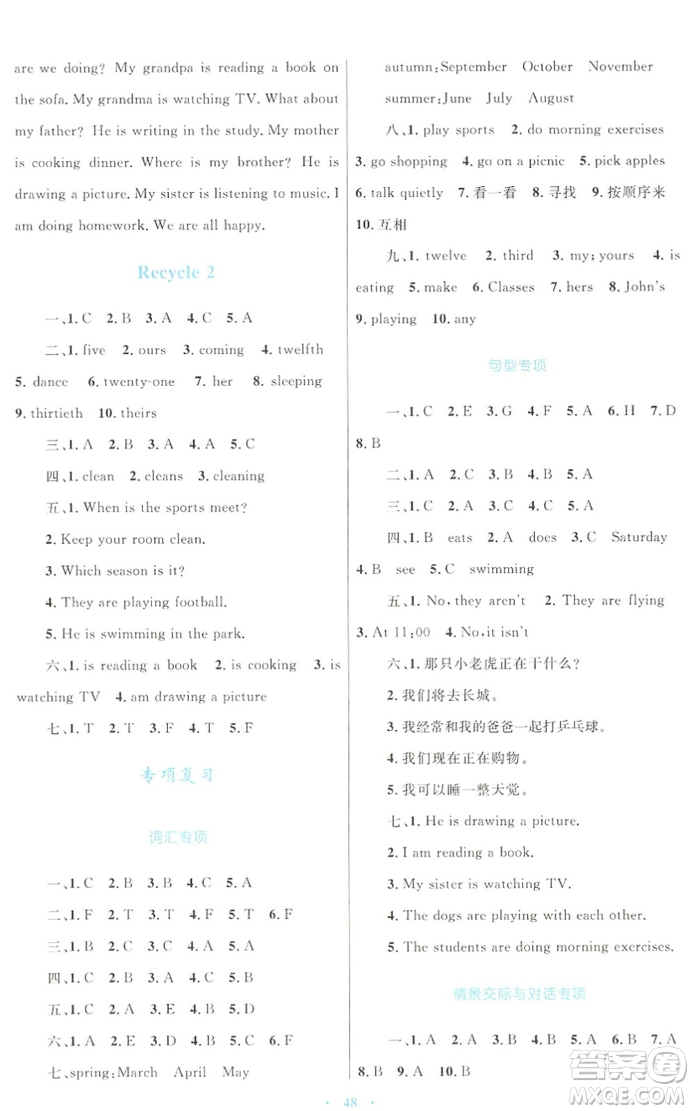 青海人民出版社2022快樂(lè)練練吧同步練習(xí)五年級(jí)英語(yǔ)下冊(cè)人教版青海專用答案