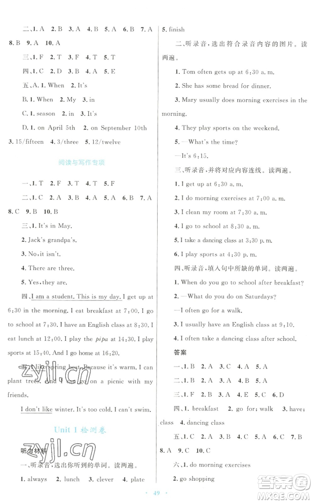 青海人民出版社2022快樂(lè)練練吧同步練習(xí)五年級(jí)英語(yǔ)下冊(cè)人教版青海專用答案