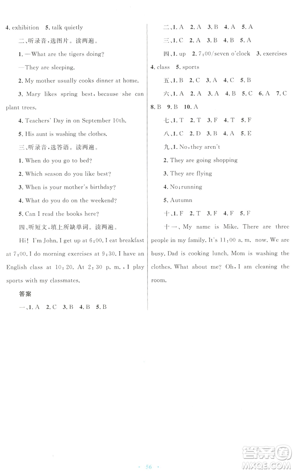 青海人民出版社2022快樂(lè)練練吧同步練習(xí)五年級(jí)英語(yǔ)下冊(cè)人教版青海專用答案