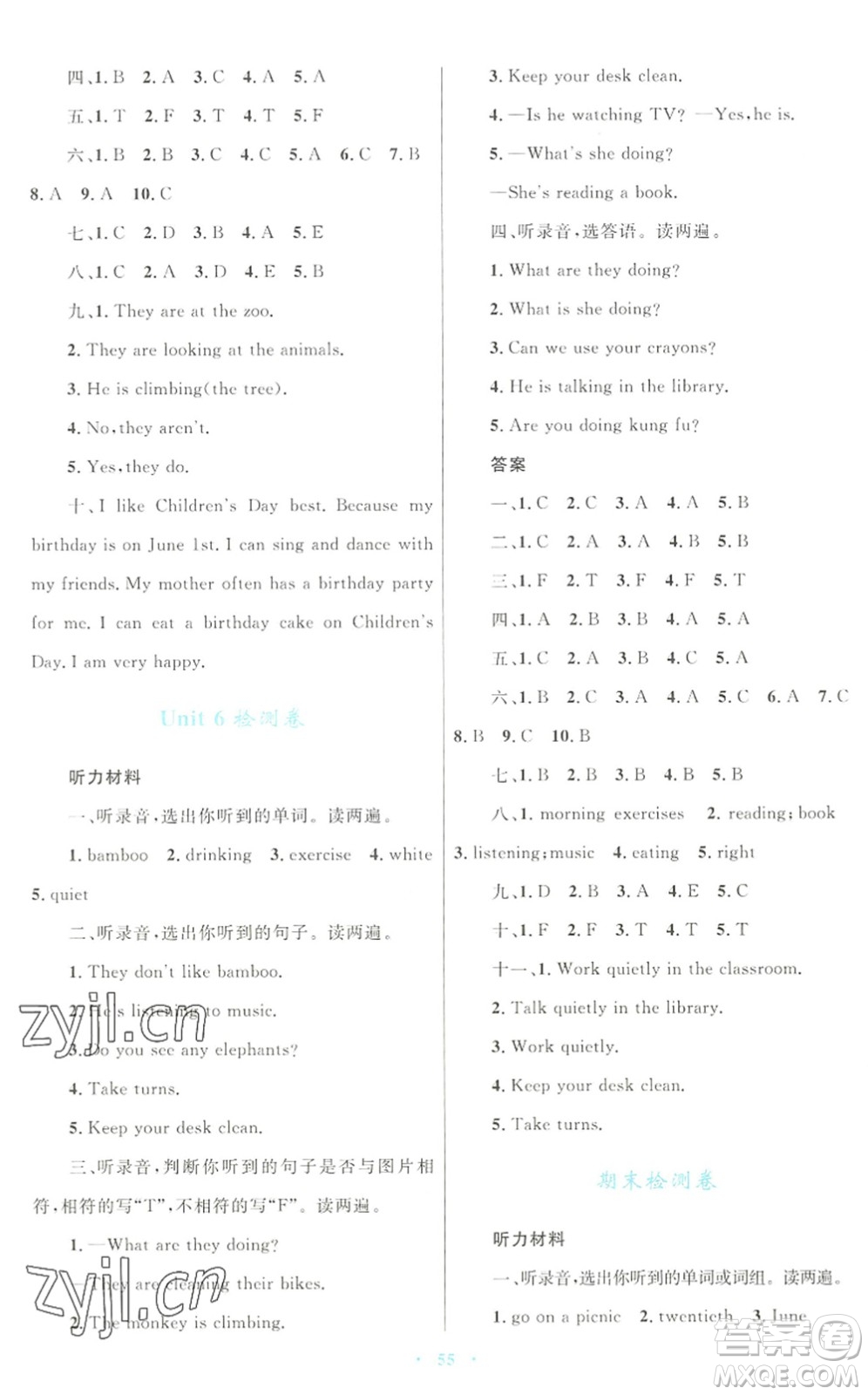 青海人民出版社2022快樂(lè)練練吧同步練習(xí)五年級(jí)英語(yǔ)下冊(cè)人教版青海專用答案