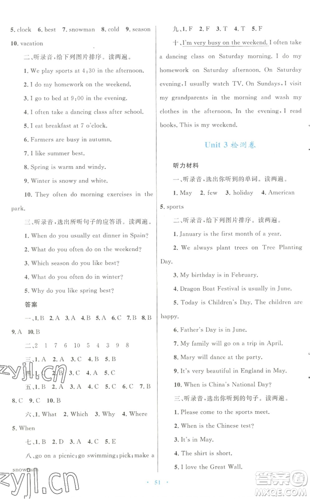 青海人民出版社2022快樂(lè)練練吧同步練習(xí)五年級(jí)英語(yǔ)下冊(cè)人教版青海專用答案