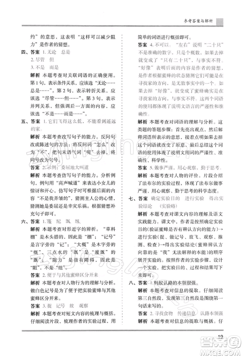 湖南師范大學(xué)出版社2022木頭馬分層課課練三年級(jí)下冊(cè)語(yǔ)文人教版浙江專(zhuān)版參考答案