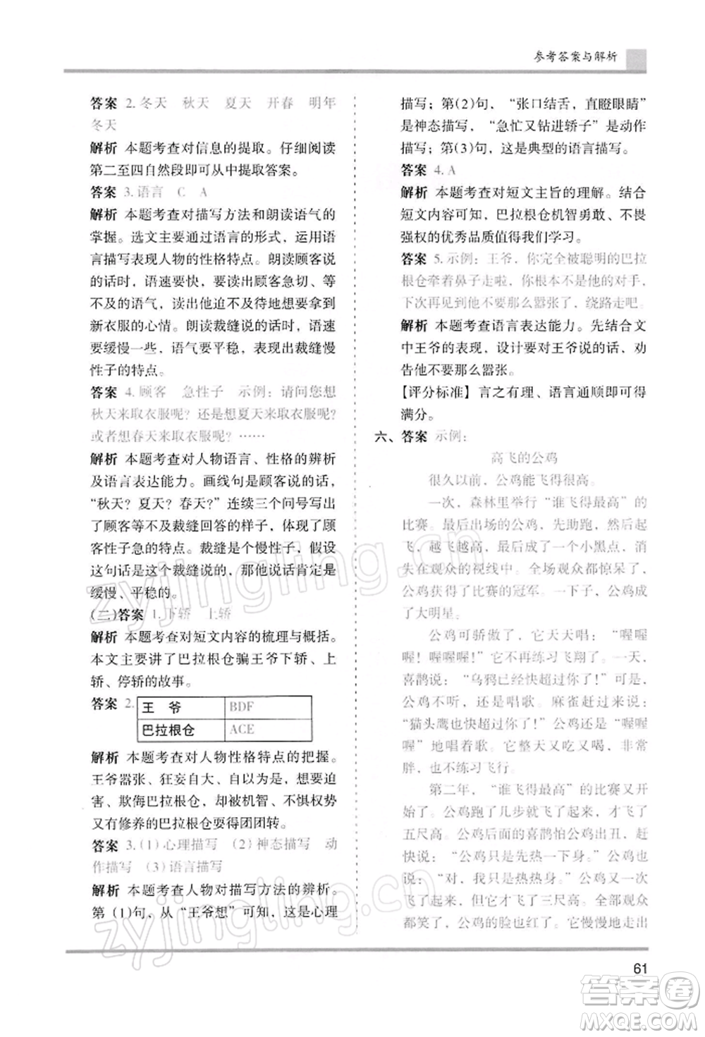 湖南師范大學(xué)出版社2022木頭馬分層課課練三年級(jí)下冊(cè)語(yǔ)文人教版浙江專(zhuān)版參考答案