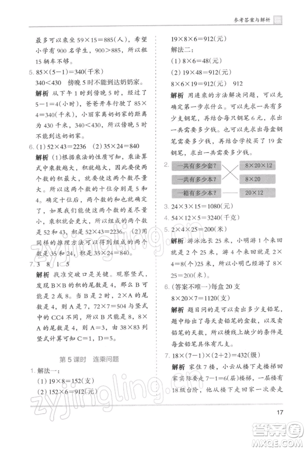 湖南師范大學(xué)出版社2022木頭馬分層課課練三年級(jí)下冊(cè)數(shù)學(xué)人教版浙江專版參考答案