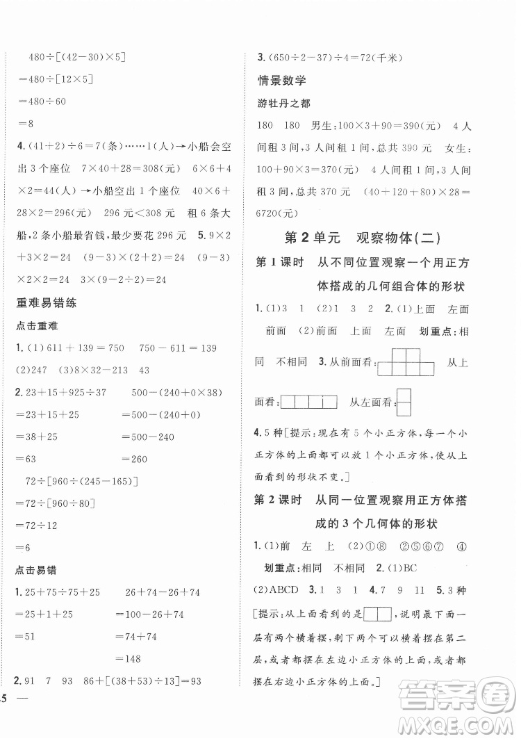 吉林人民出版社2022全科王同步課時練習(xí)數(shù)學(xué)四年級下冊新課標(biāo)人教版答案