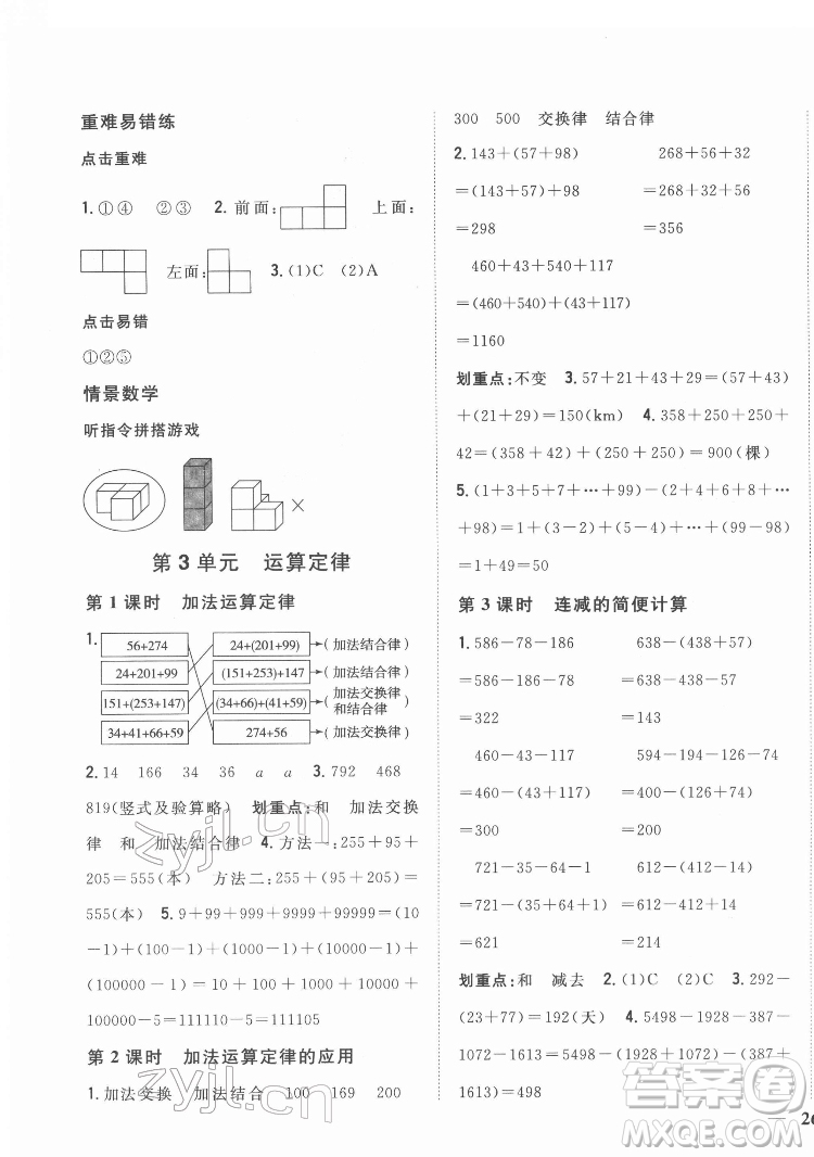 吉林人民出版社2022全科王同步課時練習(xí)數(shù)學(xué)四年級下冊新課標(biāo)人教版答案