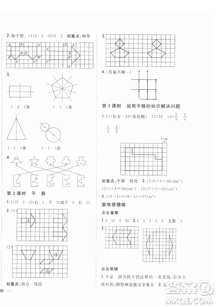 吉林人民出版社2022全科王同步課時練習(xí)數(shù)學(xué)四年級下冊新課標(biāo)人教版答案