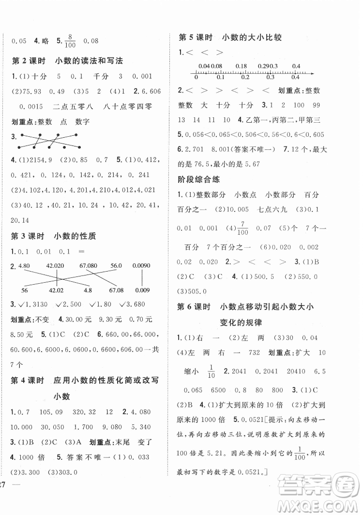 吉林人民出版社2022全科王同步課時練習(xí)數(shù)學(xué)四年級下冊新課標(biāo)人教版答案