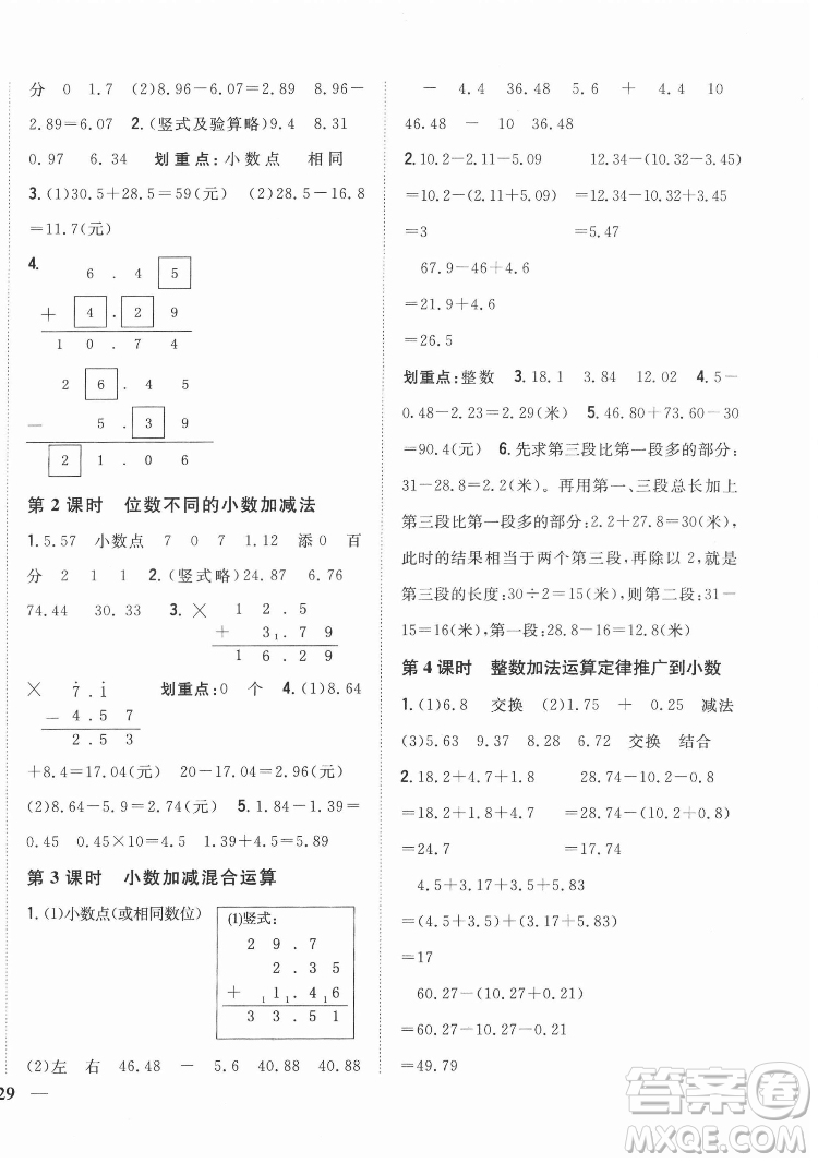 吉林人民出版社2022全科王同步課時練習(xí)數(shù)學(xué)四年級下冊新課標(biāo)人教版答案