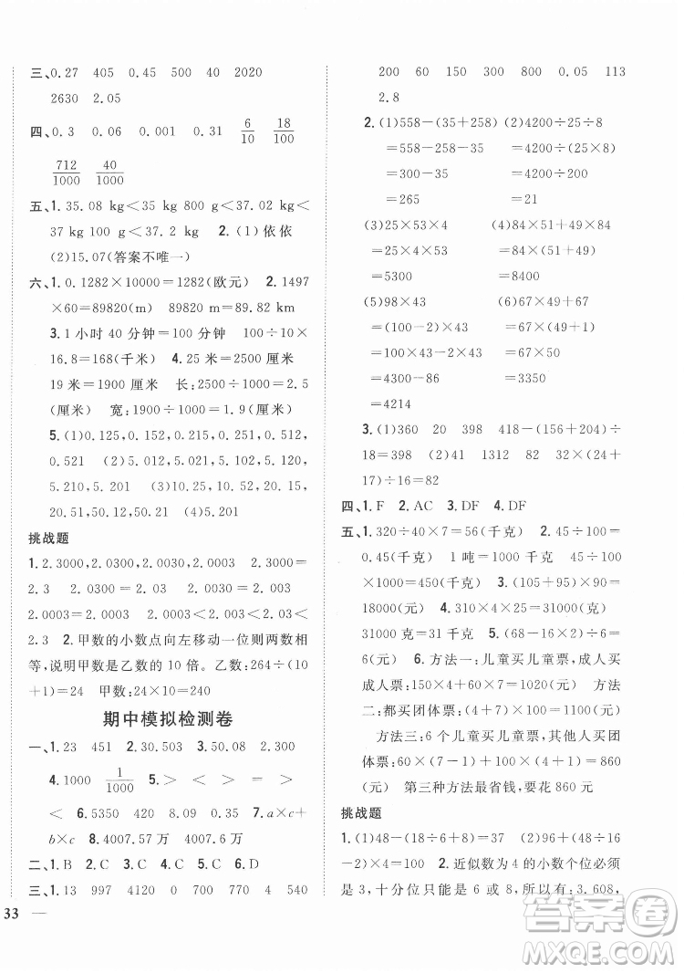 吉林人民出版社2022全科王同步課時練習(xí)數(shù)學(xué)四年級下冊新課標(biāo)人教版答案