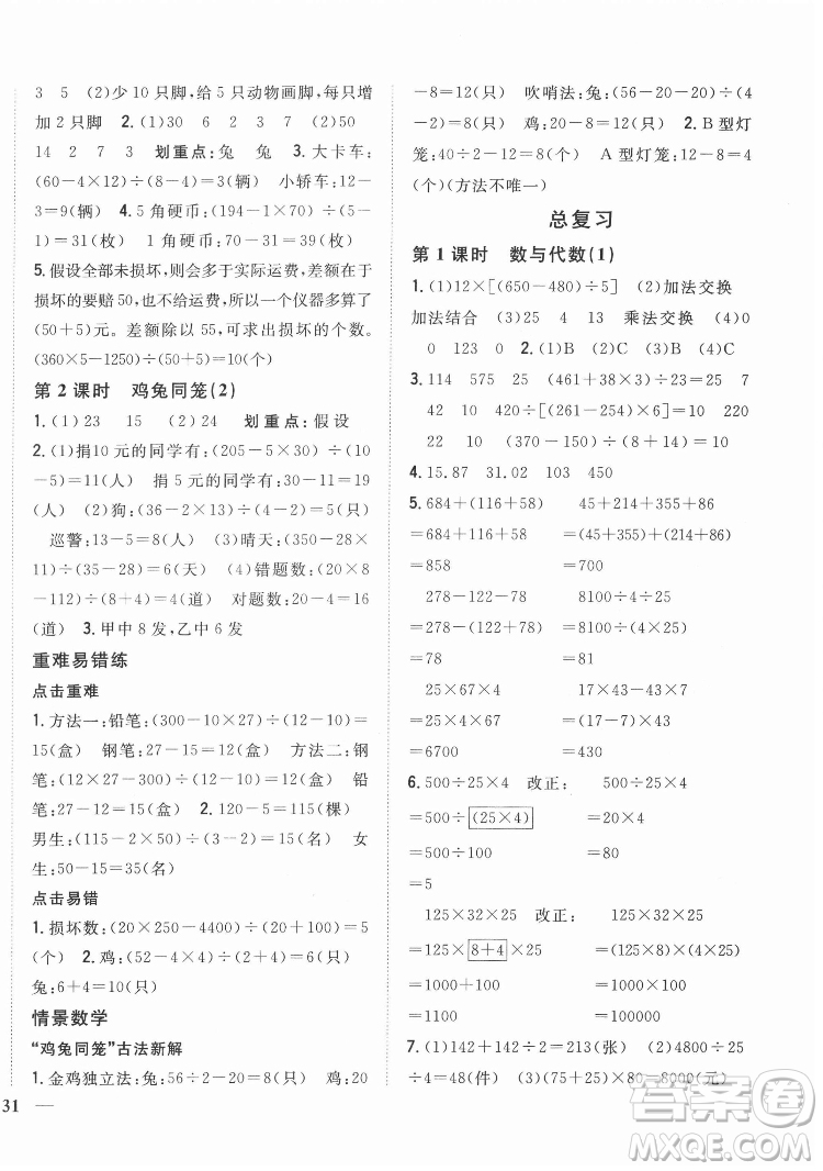 吉林人民出版社2022全科王同步課時練習(xí)數(shù)學(xué)四年級下冊新課標(biāo)人教版答案