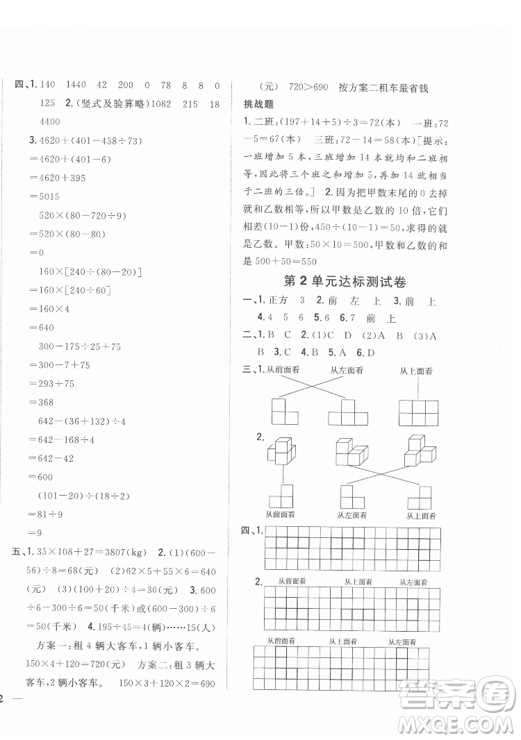 吉林人民出版社2022全科王同步課時練習(xí)數(shù)學(xué)四年級下冊新課標(biāo)人教版答案