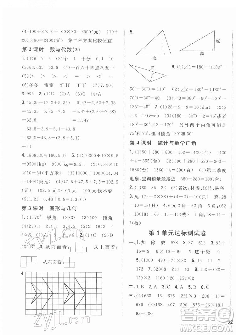 吉林人民出版社2022全科王同步課時練習(xí)數(shù)學(xué)四年級下冊新課標(biāo)人教版答案