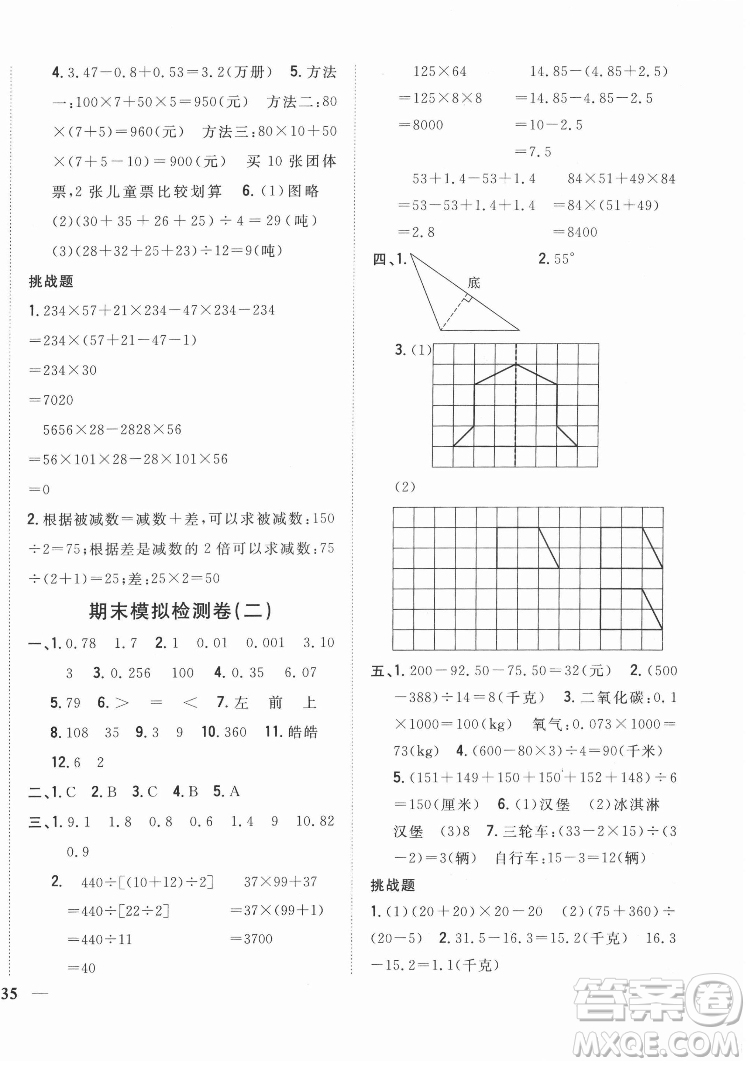 吉林人民出版社2022全科王同步課時練習(xí)數(shù)學(xué)四年級下冊新課標(biāo)人教版答案