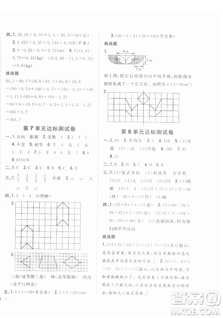 吉林人民出版社2022全科王同步課時練習(xí)數(shù)學(xué)四年級下冊新課標(biāo)人教版答案