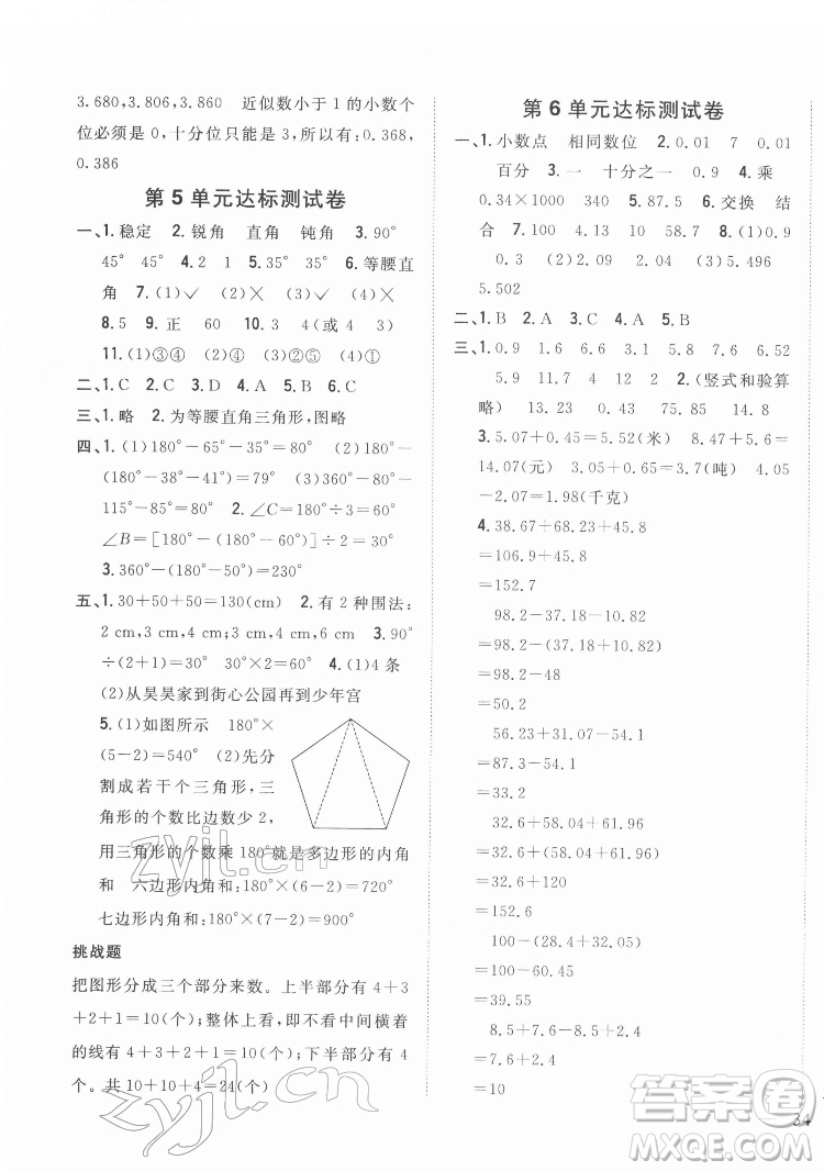 吉林人民出版社2022全科王同步課時練習(xí)數(shù)學(xué)四年級下冊新課標(biāo)人教版答案