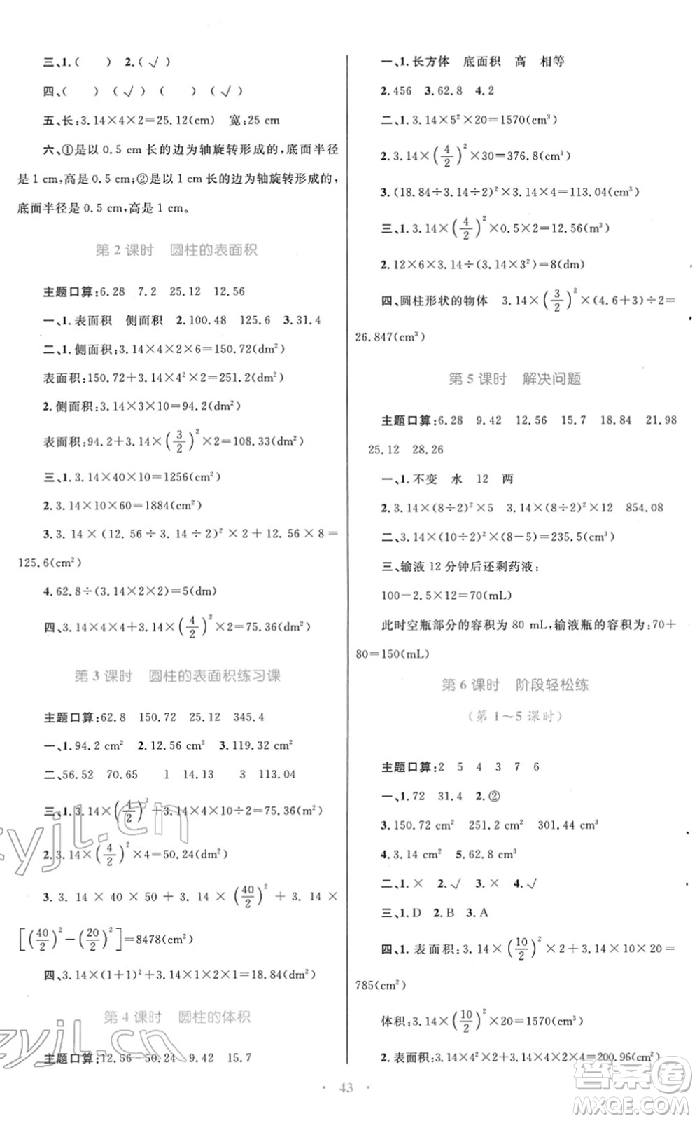 青海人民出版社2022快樂(lè)練練吧同步練習(xí)六年級(jí)數(shù)學(xué)下冊(cè)人教版青海專用答案