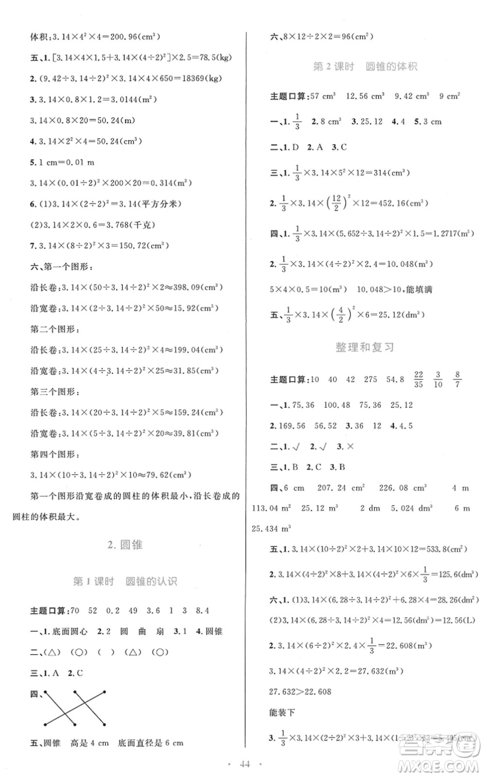 青海人民出版社2022快樂(lè)練練吧同步練習(xí)六年級(jí)數(shù)學(xué)下冊(cè)人教版青海專用答案