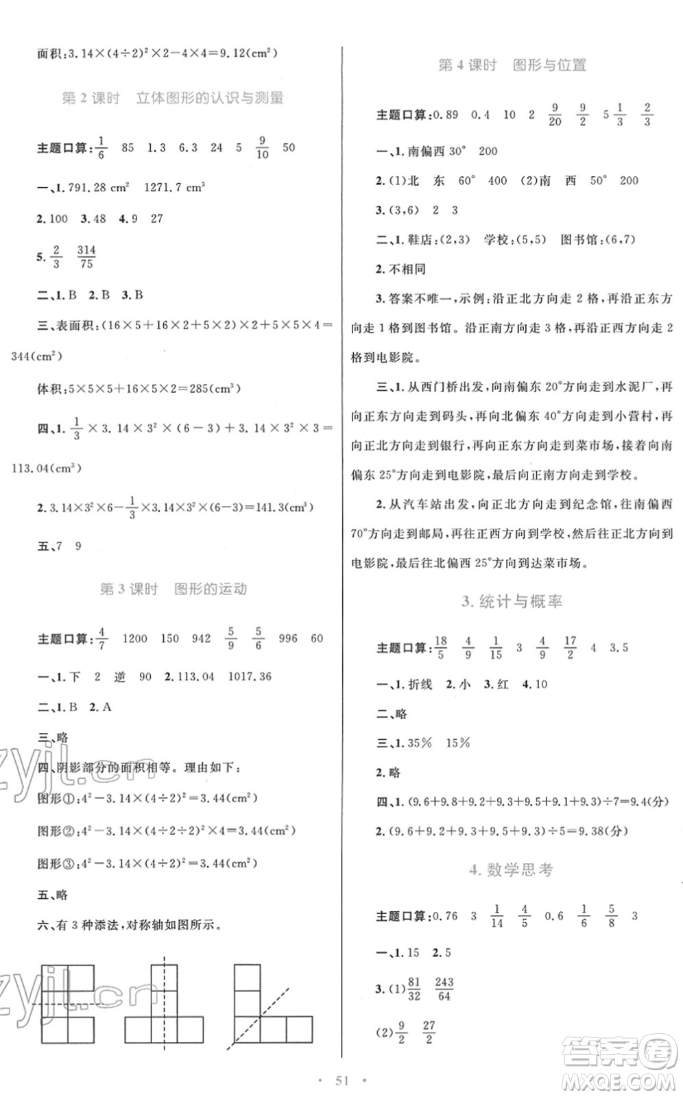 青海人民出版社2022快樂(lè)練練吧同步練習(xí)六年級(jí)數(shù)學(xué)下冊(cè)人教版青海專用答案