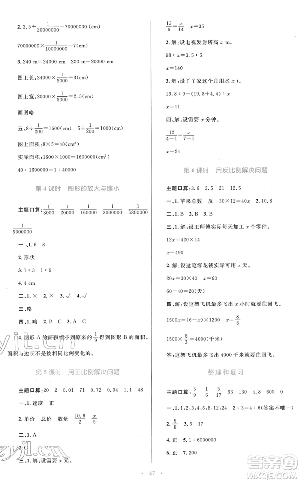 青海人民出版社2022快樂(lè)練練吧同步練習(xí)六年級(jí)數(shù)學(xué)下冊(cè)人教版青海專用答案