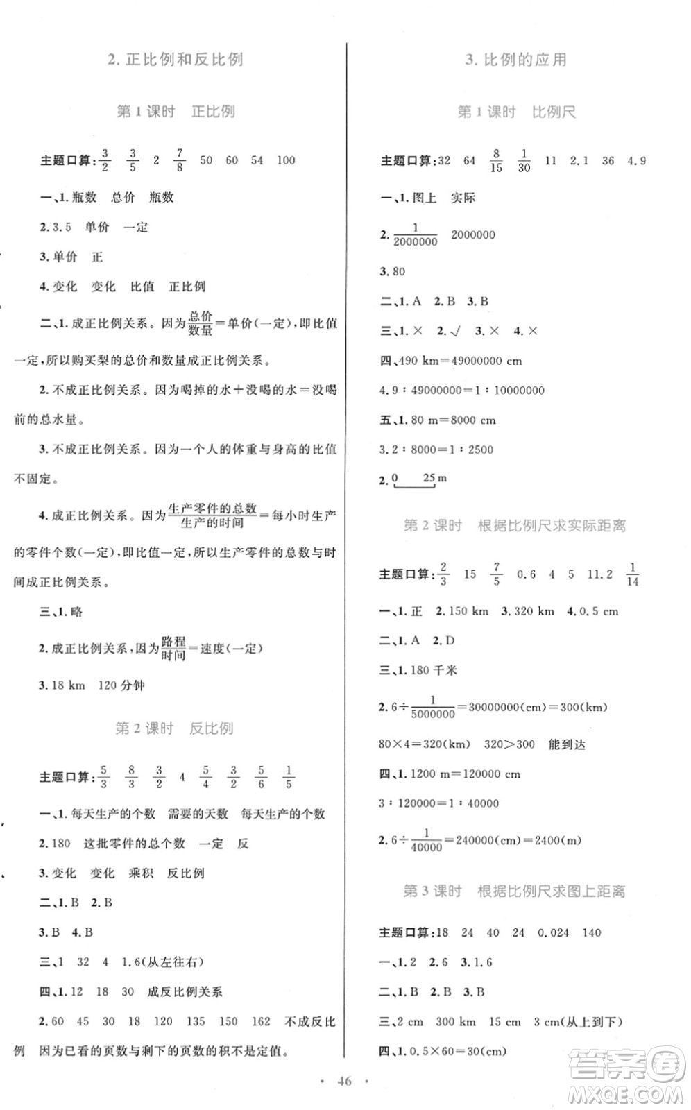 青海人民出版社2022快樂(lè)練練吧同步練習(xí)六年級(jí)數(shù)學(xué)下冊(cè)人教版青海專用答案