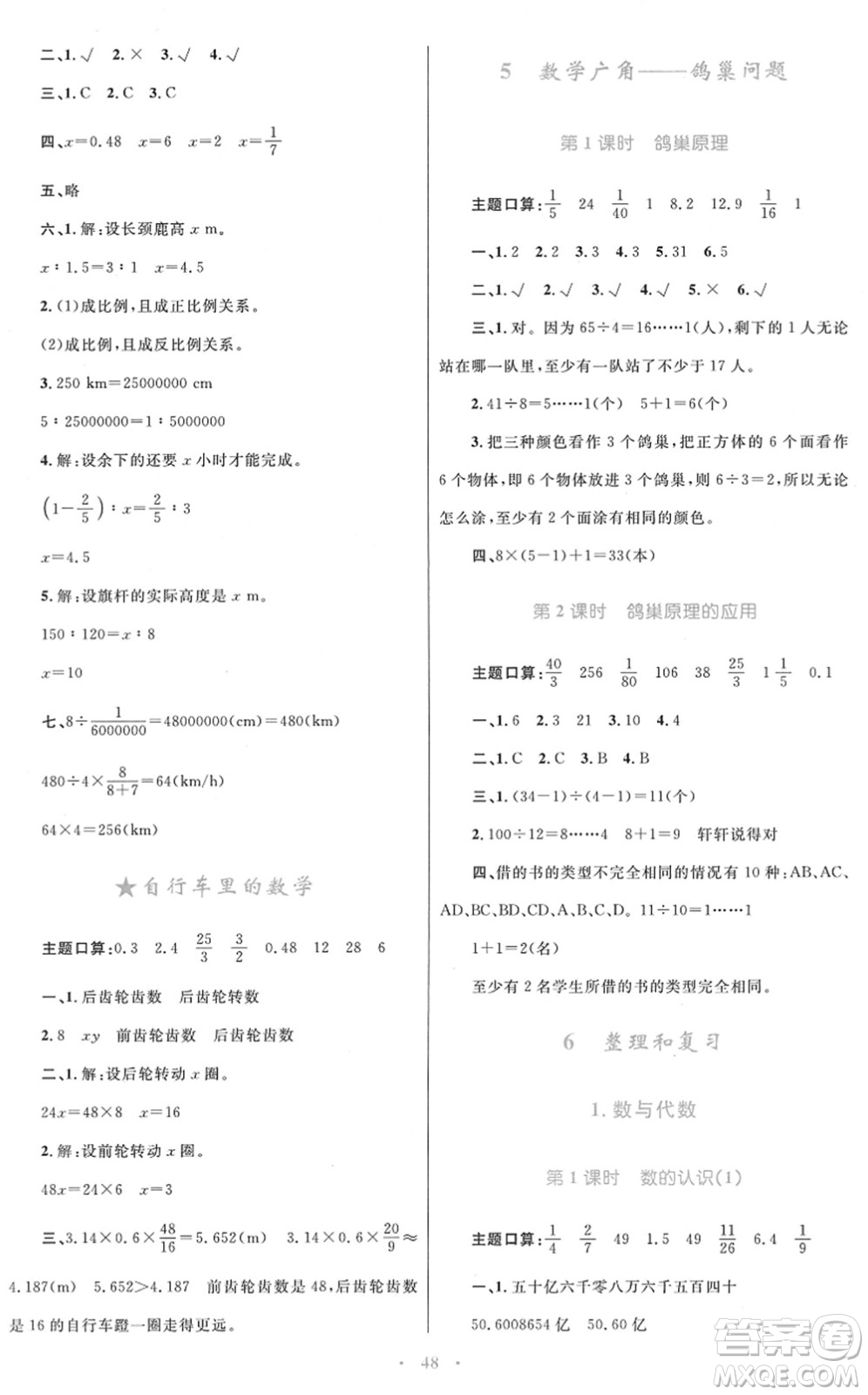 青海人民出版社2022快樂(lè)練練吧同步練習(xí)六年級(jí)數(shù)學(xué)下冊(cè)人教版青海專用答案