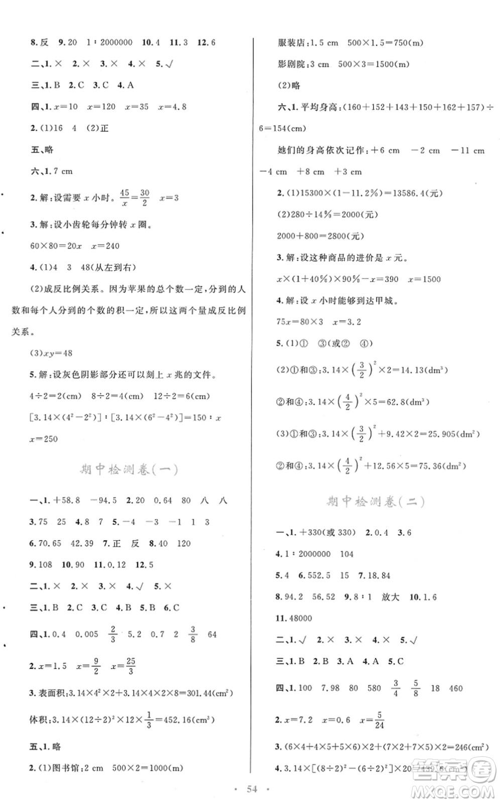 青海人民出版社2022快樂(lè)練練吧同步練習(xí)六年級(jí)數(shù)學(xué)下冊(cè)人教版青海專用答案