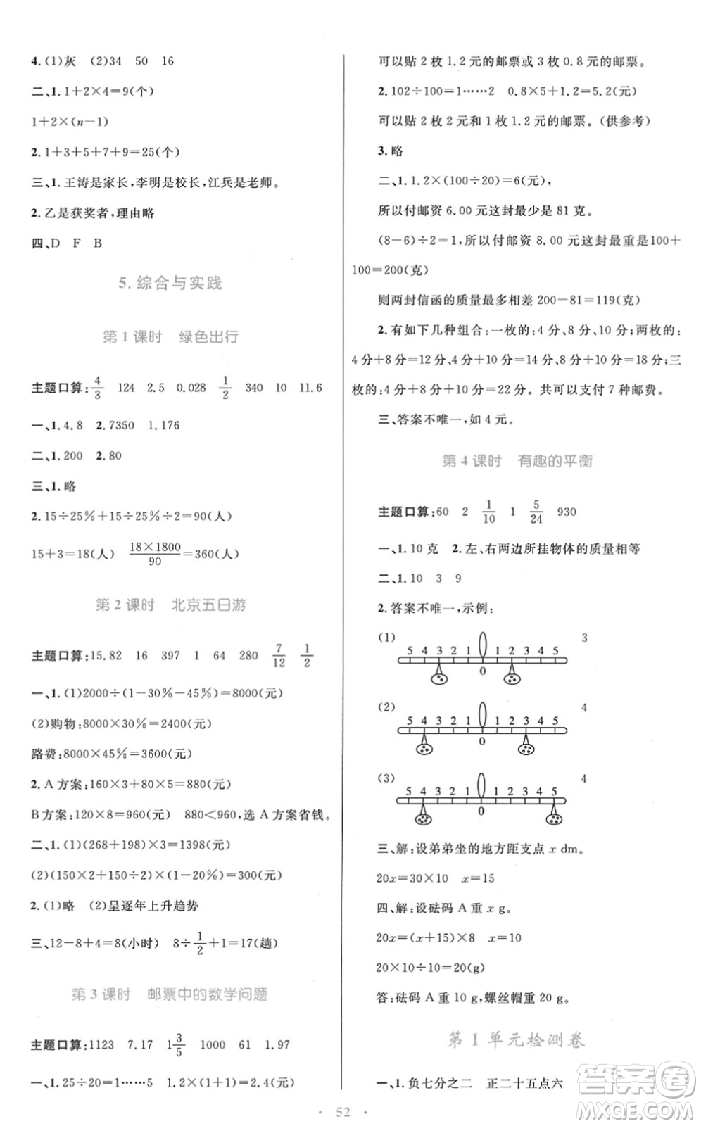 青海人民出版社2022快樂(lè)練練吧同步練習(xí)六年級(jí)數(shù)學(xué)下冊(cè)人教版青海專用答案