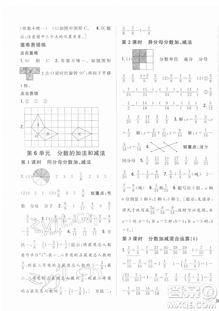 吉林人民出版社2022全科王同步課時(shí)練習(xí)數(shù)學(xué)五年級(jí)下冊(cè)新課標(biāo)人教版答案