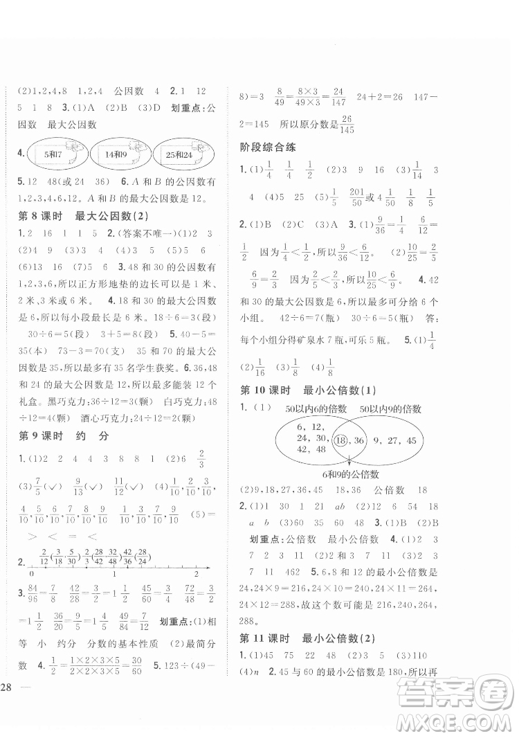 吉林人民出版社2022全科王同步課時(shí)練習(xí)數(shù)學(xué)五年級(jí)下冊(cè)新課標(biāo)人教版答案