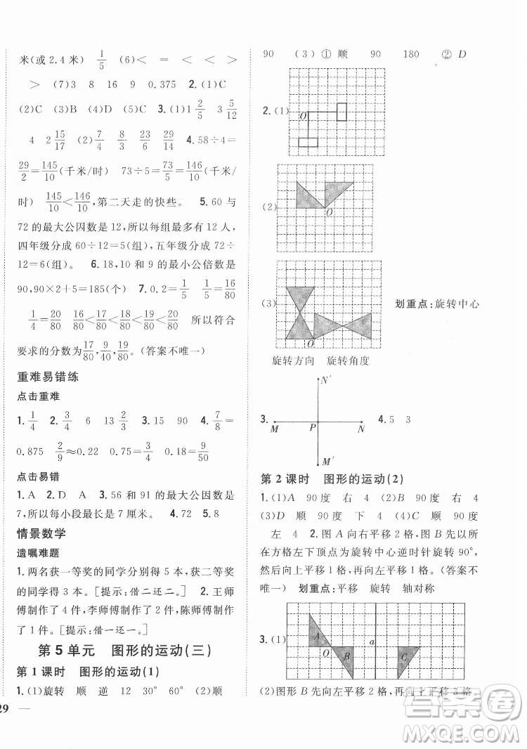 吉林人民出版社2022全科王同步課時(shí)練習(xí)數(shù)學(xué)五年級(jí)下冊(cè)新課標(biāo)人教版答案