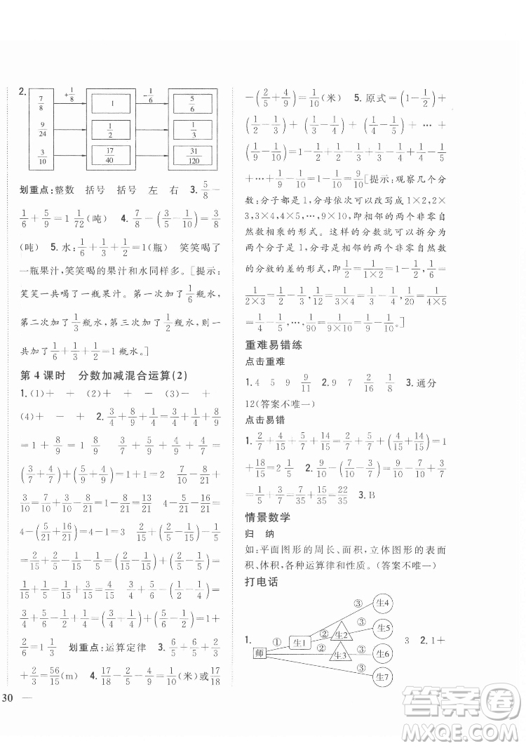 吉林人民出版社2022全科王同步課時(shí)練習(xí)數(shù)學(xué)五年級(jí)下冊(cè)新課標(biāo)人教版答案