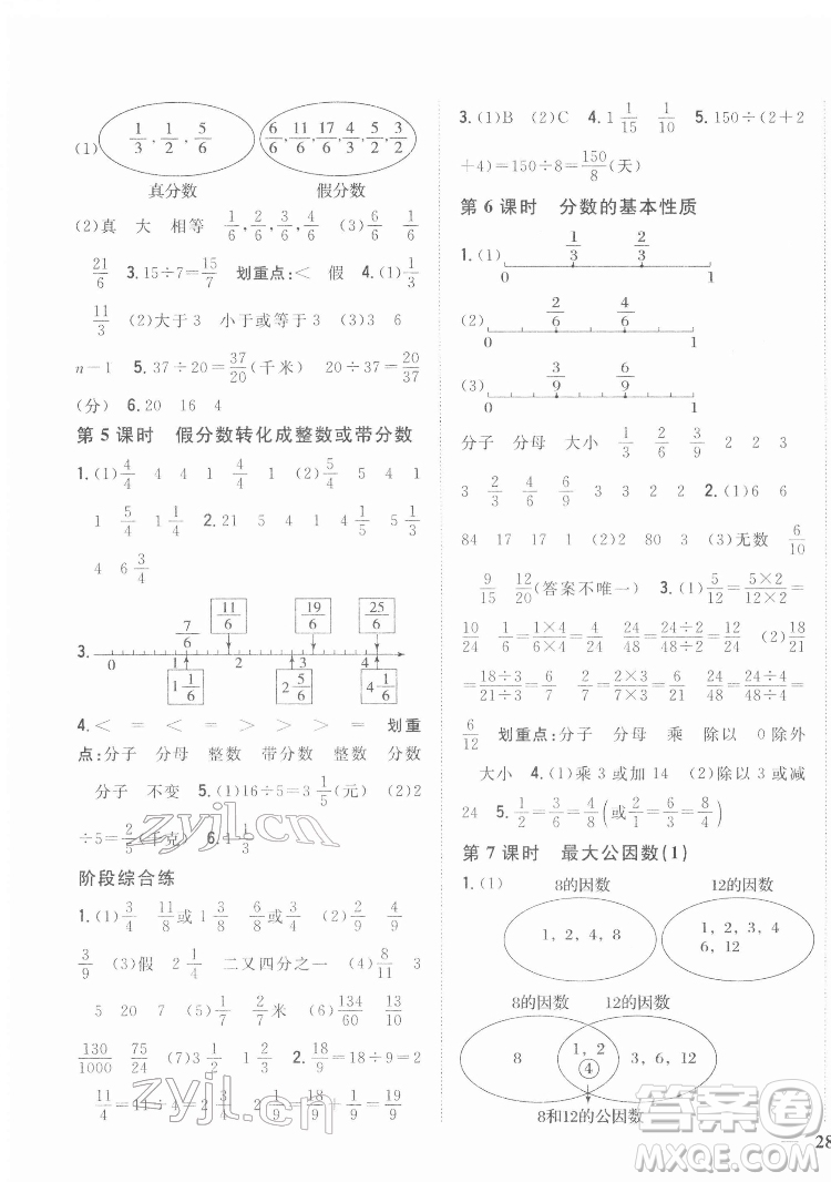 吉林人民出版社2022全科王同步課時(shí)練習(xí)數(shù)學(xué)五年級(jí)下冊(cè)新課標(biāo)人教版答案