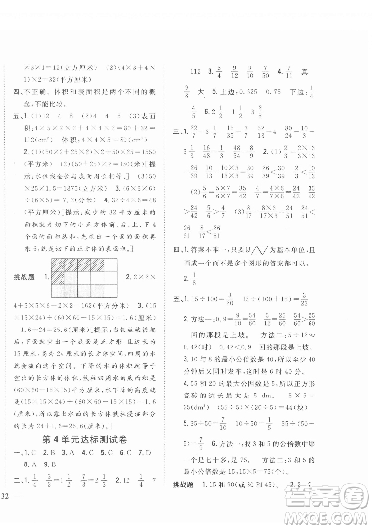 吉林人民出版社2022全科王同步課時(shí)練習(xí)數(shù)學(xué)五年級(jí)下冊(cè)新課標(biāo)人教版答案