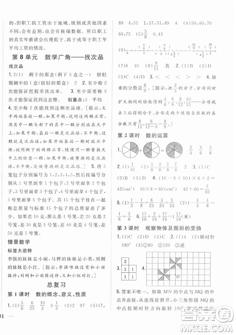 吉林人民出版社2022全科王同步課時(shí)練習(xí)數(shù)學(xué)五年級(jí)下冊(cè)新課標(biāo)人教版答案