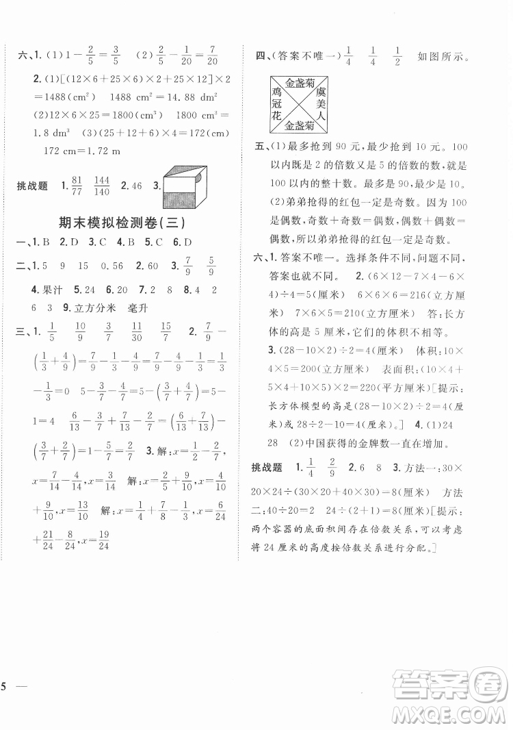 吉林人民出版社2022全科王同步課時(shí)練習(xí)數(shù)學(xué)五年級(jí)下冊(cè)新課標(biāo)人教版答案