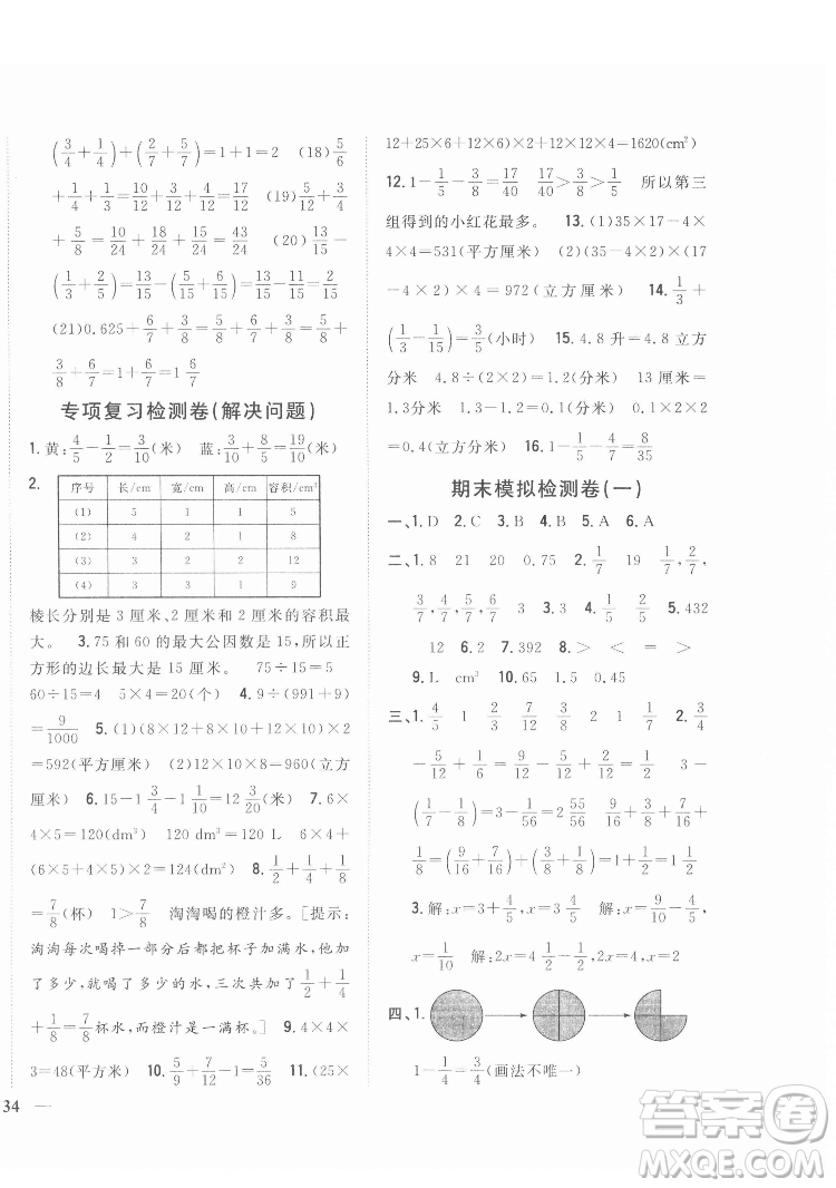 吉林人民出版社2022全科王同步課時(shí)練習(xí)數(shù)學(xué)五年級(jí)下冊(cè)新課標(biāo)人教版答案