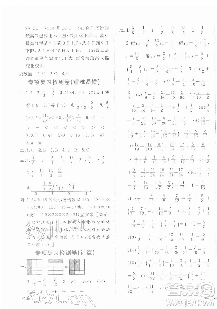 吉林人民出版社2022全科王同步課時(shí)練習(xí)數(shù)學(xué)五年級(jí)下冊(cè)新課標(biāo)人教版答案