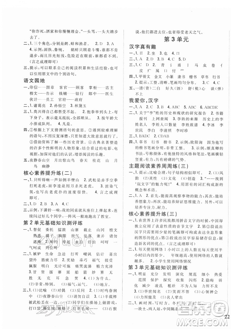 吉林人民出版社2022全科王同步課時練習(xí)語文五年級下冊新課標(biāo)人教版答案