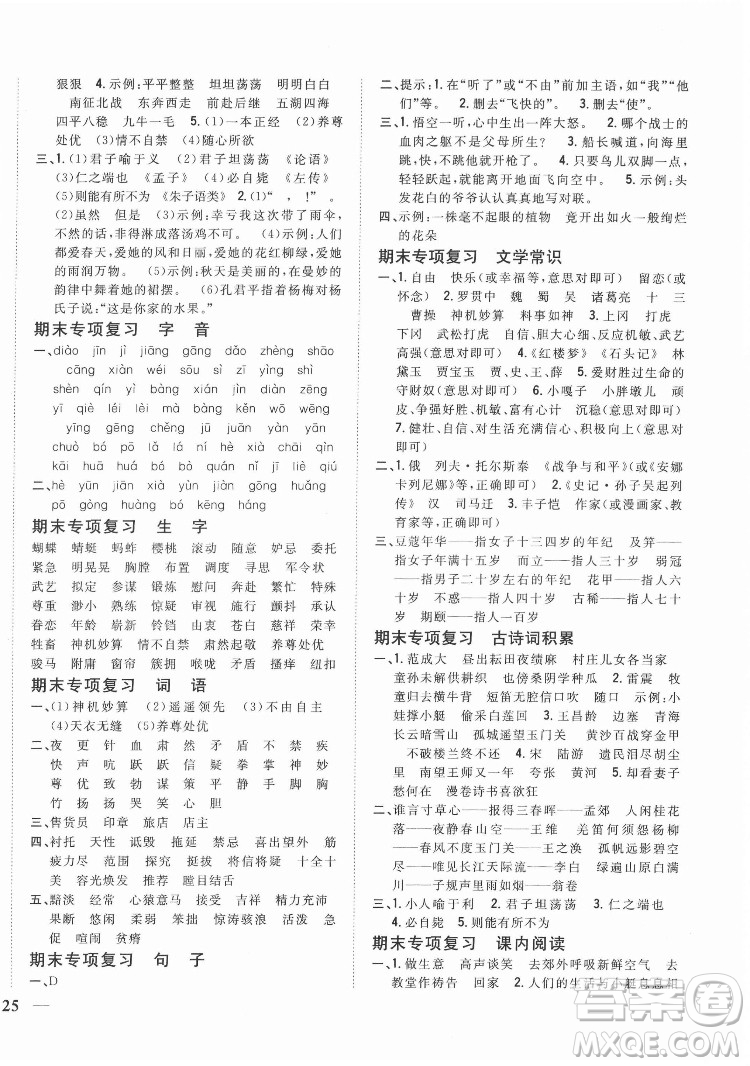 吉林人民出版社2022全科王同步課時練習(xí)語文五年級下冊新課標(biāo)人教版答案