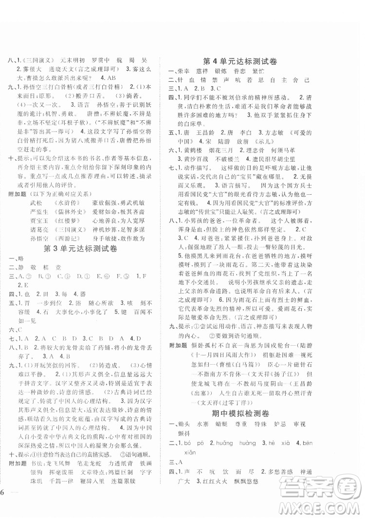 吉林人民出版社2022全科王同步課時練習(xí)語文五年級下冊新課標(biāo)人教版答案