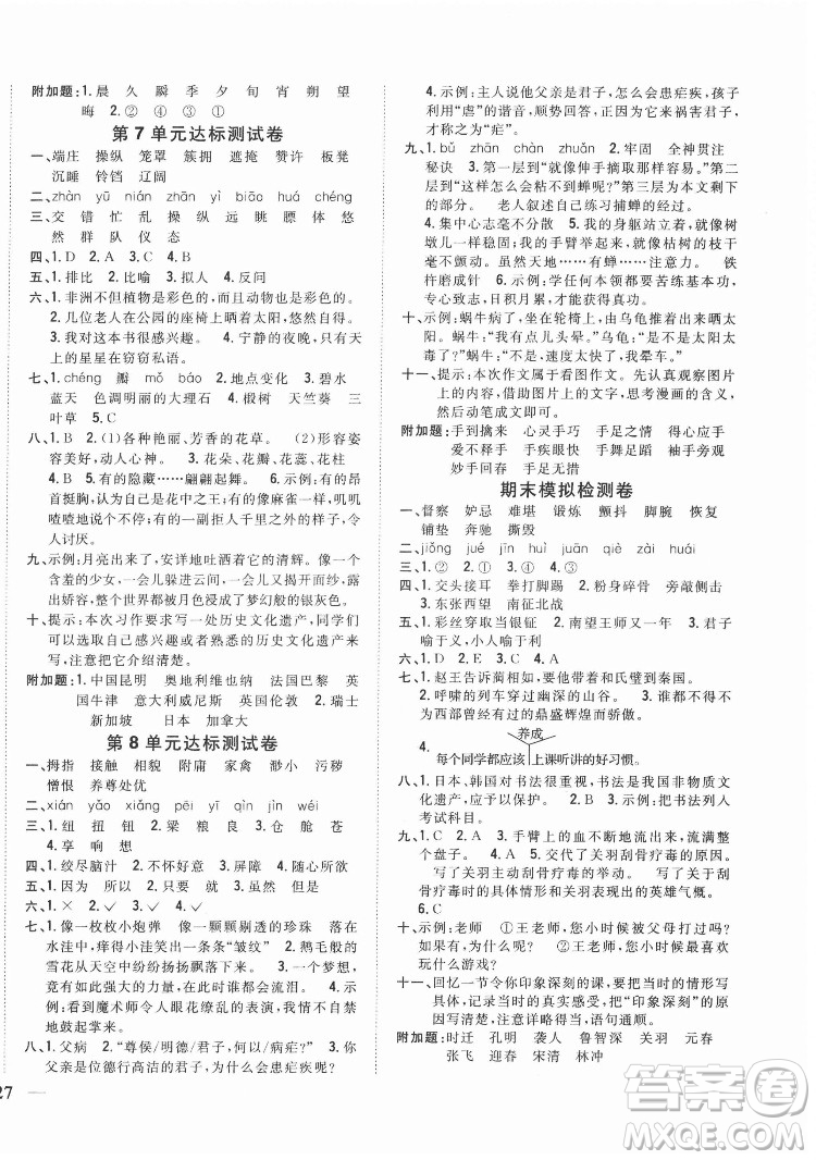 吉林人民出版社2022全科王同步課時練習(xí)語文五年級下冊新課標(biāo)人教版答案